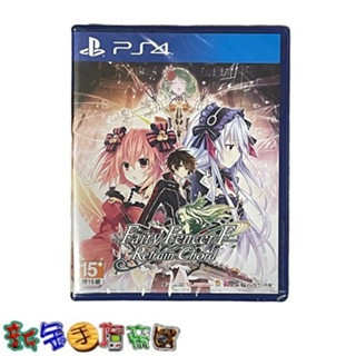[新金手指帝國電玩] PS4 妖精劍士 F Refrain Chord 中文版 434611