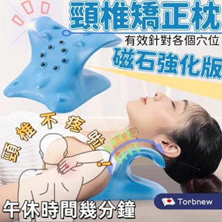 磁石頸椎矯正枕 頸椎牽引器 肩頸按摩器 肩頸按摩 按摩枕 護頸 頸椎枕 頸部按摩器 磁石護頸枕頭 頸椎矯正器 高彈材質