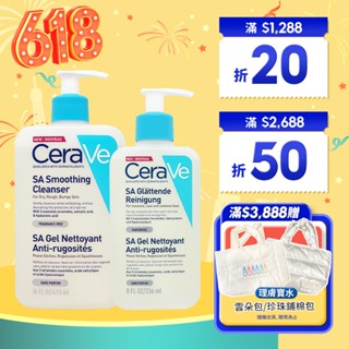 CeraVe 適樂膚 SA 水楊酸煥膚淨嫩潔膚露 236ml / 473ml【巴黎丁】