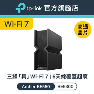 TP-Link Archer BE550 BE9300 wifi分享器 wifi7 三頻 2.5G連線埠 路由器 MLO