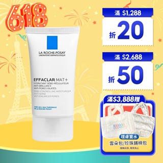LA ROCHE-POSAY 理膚寶水 毛孔緊緻控油保濕乳 MAT / MAT+ 40ml 【巴黎丁】