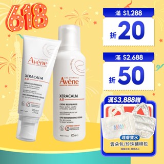 雅漾 Avene 舒緩乾癢霜 清爽型 滋潤型 200ML / 400ML【巴黎丁】