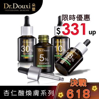 Dr.Douxi 朵璽 杏仁酸精華液5%/10%/18%/30% 30ml 果酸煥膚 毛孔粗大