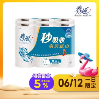 【春風】大尺寸秒吸收 捲筒式廚房紙巾 (60組x6捲x8串/箱)