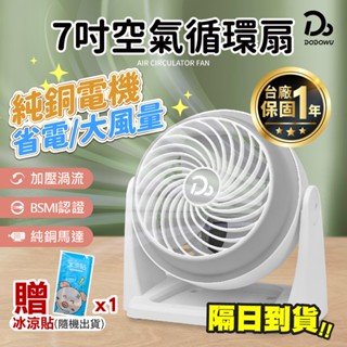 【渦流迴圈up 7吋空氣循環扇】保固一年 小電扇 冷氣扇 免運電風扇 風扇 電扇 桌扇 迷你扇 AC扇 渦流循環扇