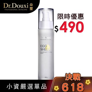 dr.douxi 朵璽 賦活保濕卵殼精萃液 80g 官方旗艦店