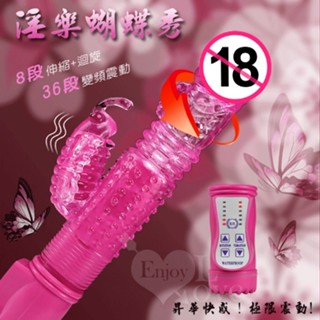 淫樂蝴蝶秀‧8迴旋X36段變頻滾珠伸縮式按摩棒-粉 保固六個月 電動按摩棒 女性自慰棒 女生情趣用品