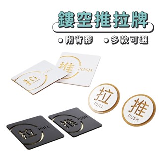 現貨 壓克力移門標示牌【推拉門牌】ER0451▸門牌指示牌▸指示牌▸推 拉 移▸移門門牌▸標示牌▸推拉指示牌▸立體門貼