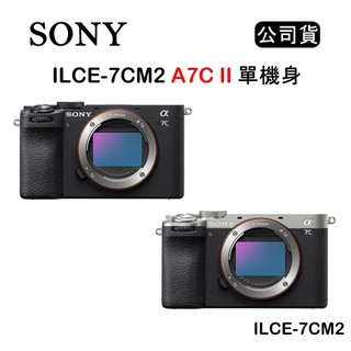 【國王商城】SONY A7C II A7C2 小型全片幅相機 單機身 ILCE-7CM2 (公司貨) 黑色 銀色