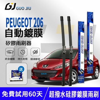 矽膠鍍膜雨刷Peugeot 206（98~09) 26+16 英寸雨刮片軟骨擋風玻璃矽膠雨刷 三節式雨刷 汽車雨