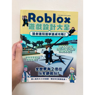 roblox 遊戲設計大全