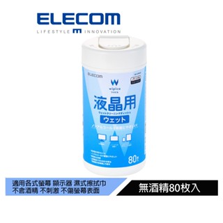 【日本ELECOM】無酒精液晶螢幕擦拭巾v5-80張入 清潔螢幕專用