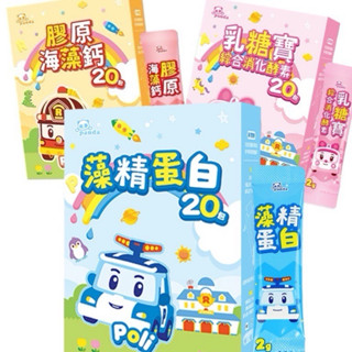 鑫耀 Panda營養品 膠原海藻鈣粉20包入 / 乳糖寶綜合消化酵素20包入/藻精蛋白粉20包入