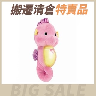 【搬遷清倉特賣品】Fisher-Price 費雪聲光安撫海馬-粉紅 嬰兒玩具 寶寶玩具 原廠公司貨 寶寶共和國