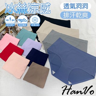 【HanVo】霧色透氣洞洞無痕冰絲內褲 獨立包裝 中腰 涼感透膚親膚無負擔 流行少女內褲 內著 A11-5815