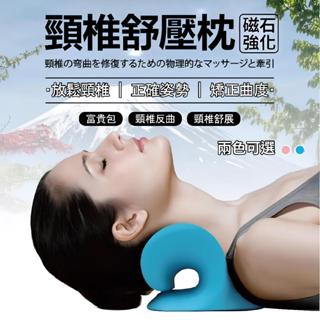 日式頸椎 牽引枕 富貴包 頸部按摩器 頸椎支撐枕 修復脖子反弓 變直 高彈材質 肩頸按摩器 按摩枕 肩頸按摩 護頸