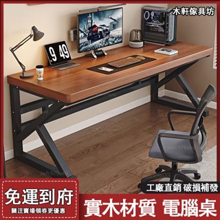 實木電腦桌【免運#破損補發】臺式簡約現代桌子 家用書桌 辦公桌 電競桌 工作桌 學生寫字桌