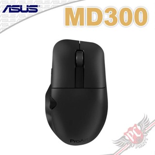ASUS ProArt Mouse MD300 無線滑鼠 2.4G/藍芽PCPARTY