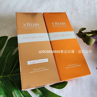 超值2入★開發票★可分期刷卡★日本SUNTORY三得利 vitoas蜜得絲 多效極妍鎖濕菁華★輕潤版+盈潤版120ml★