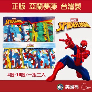 💚兒童內褲💚亞蘭夢藤/蜘蛛人內褲 SPIDER-MAN 男童內褲 三角內褲 竹纖材質 吸濕排汗 台灣製 93210
