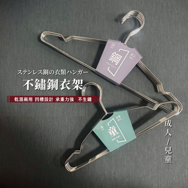 不鏽鋼衣架 鐵衣架 曬衣架『1支6元』衣架 無痕衣架 晾衣架 加粗實心不銹鋼衣架 成人衣架 兒童衣架 曬衣架