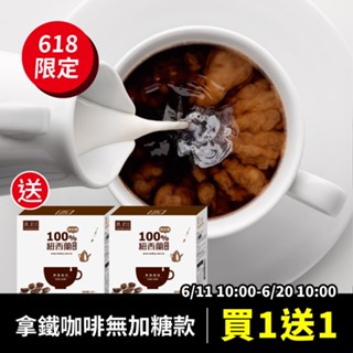 巴黎旅人 C01拿鐵咖啡 無加糖款(10包/盒) 買1送1【618限定】