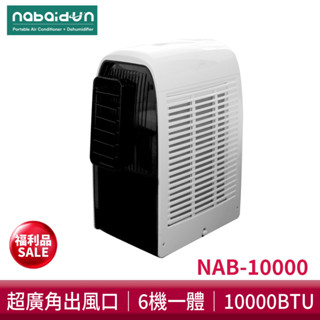 【NABAIDUN】[福利品] 多功能清淨除濕移動式冷氣 4-6坪 NAB-10000 NAB-8800