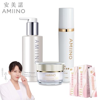 上班族必備【AMIINO安美諾】小仙女基礎保養組 (美白修護霜30ml+煥採保濕露120ml+煥妍洗卸蜜150ml)