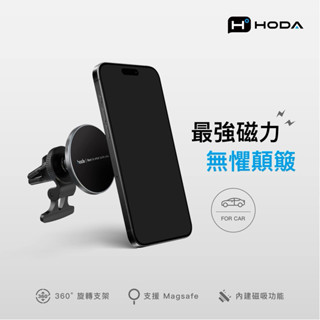 現貨供應 一吸即充 磁吸車架 hoda 車用出風口磁吸充電式手機架 MagSafe 磁吸 出風口 手機架 車架 手機車架