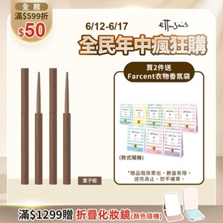 Ettusais 艾杜紗 絕不失手眼線膠筆 13色【watashi+資生堂官方店】
