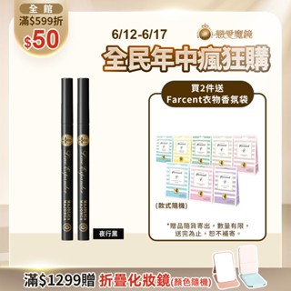 戀愛魔鏡 控制狂防暈眼線液 (夜行黑/暮光棕) 升級版【watashi+資生堂官方店】MAJOLICA MAJORCA