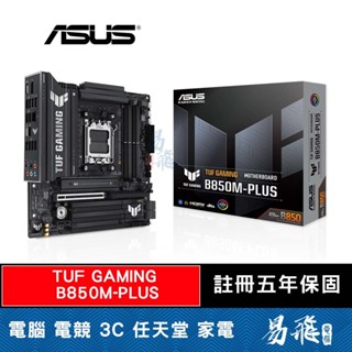 ASUS 華碩 TUF GAMING B850M-PLUS 主機板 M-ATX AM5腳位 易飛電腦