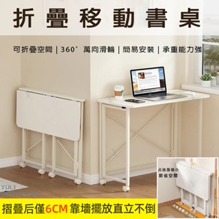 🔥全網最低價🔥折疊桌 書桌電腦桌辦公桌 可折疊移動簡易安裝 學習專用桌 折疊桌 小空間適用 出租房家用飯桌 簡約電腦桌