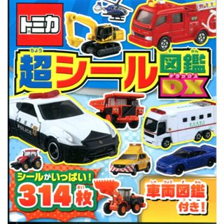 【現貨供應中】TOMICA 多美小汽車 貼紙書《トミカ 超シール図鑑DX》【東京卡通漫畫專賣店】