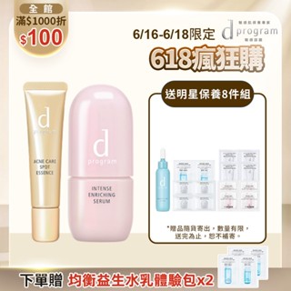 d program 敏感話題 淨荳修護雙精華組【watashi+資生堂官方店】保濕修護精華 淨荳益生精華