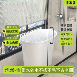 宜家居 成人泡澡桶 家用洗澡桶 塑膠全身大號洗澡浴桶 加厚浴盆 小戶型 大人泡澡 浴缸 澡盆 泡澡桶 洗澡盆