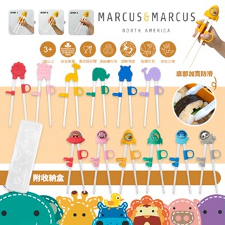 加拿大 MARCUS＆MARCUS 動物樂園幼兒學習筷 左右手通用 筷子 學習筷 可愛 造型 指環 可拆（多款可選）