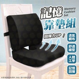 坐墊 靠墊 椅子靠墊 加厚坐墊 護腰坐墊 記憶坐墊 減壓坐墊 椅子坐墊 椅墊 電腦椅坐墊 腰墊