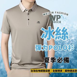 男生夏日涼感 POLO 上衣｜CHLONOTE 極簡設計・冰絲布料 LJ-860