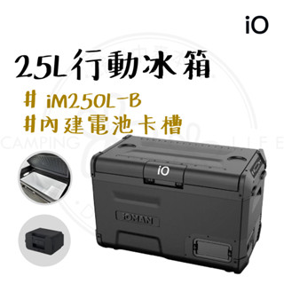 行動冰箱 【露營中毒本鋪】 IO iOMAN iM250L-B 車載冰箱 移動式冰箱 車宿冰箱 露營冰箱 露營 戶外