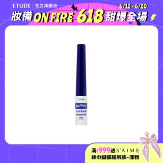 ETUDE 強韌睫毛滋養精華液 6g 官方旗艦店