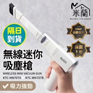 【 Kolin歌林 無線迷你吸塵槍 原廠】保固一年 無線手持吸塵器 家用吸塵器 車用吸塵器 無線吸塵器 吸塵器