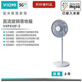 【VIOMI 雲米】網際網路直流變頻落地扇3 VXFS12F-Z【拆封福利品】