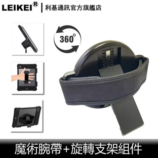 支架腕帶元件 適用 ipad 平板電腦 保護殼 自帶3M雙面膠 收納可旋轉 多角度 可調節 魔術貼腕帶