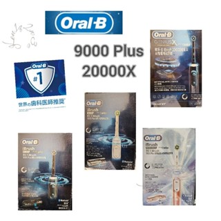 現貨速發 絕版品 盒損 德國百靈 歐樂B Oralb p9000 Plus P20000X 充電式3D旋轉 電動牙刷