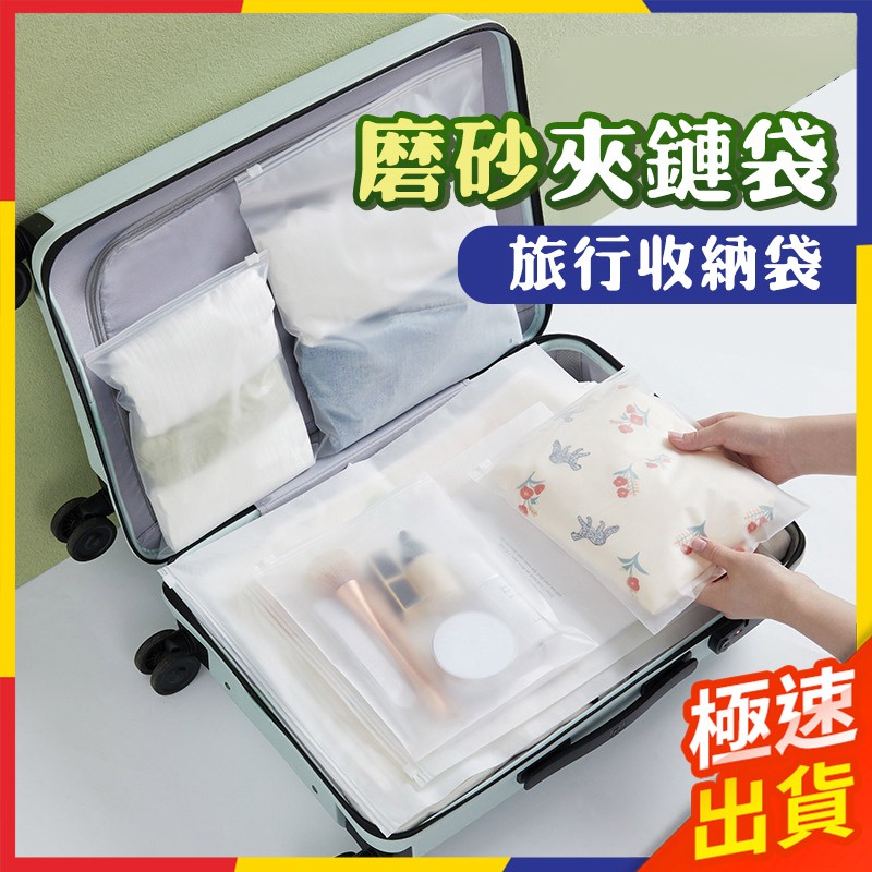 【極速出貨】防水袋 泳衣 泳衣袋 磨砂夾鏈袋 旅行收納袋 密封袋 夾鏈袋加厚 防塵袋 拉鍊袋 拉鏈袋 防塵袋【P023】
