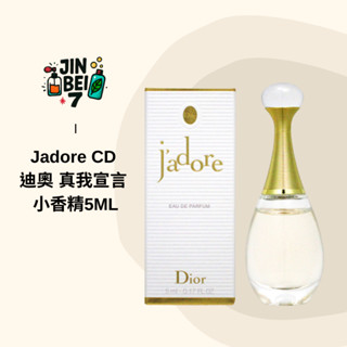 ◆JINBEI7◆Christian Dior Jadore CD 迪奧 真我宣言 女性淡香精 5ml 小香
