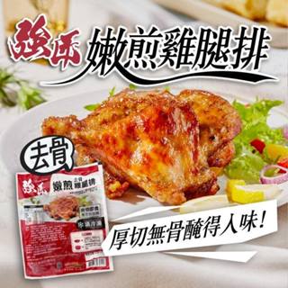 強匠嫩煎去骨雞腿排210g（冷凍）