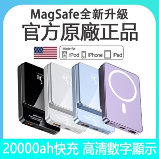 隔日到貨 現貨 保固20000mAh MagSafe 行動電源 無線磁吸 移動電源 22.5W超級快充 PD快充 行動充