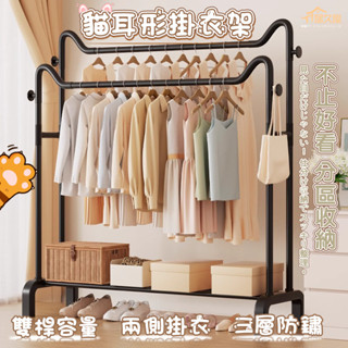 臺灣出貨/免運 🐱貓耳掛衣架 加粗掛衣架 衣帽架 掛衣架 雙桿衣架 可移動曬衣架 晾衣架 多功能家用掛衣架 臥室掛衣架
